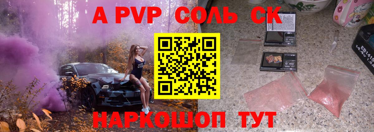 A-PVP Соль  Alpha PVP  Ахтубинск  Альфа ПВП мука  Вход с VPN  Alpha PVP крисы CK 