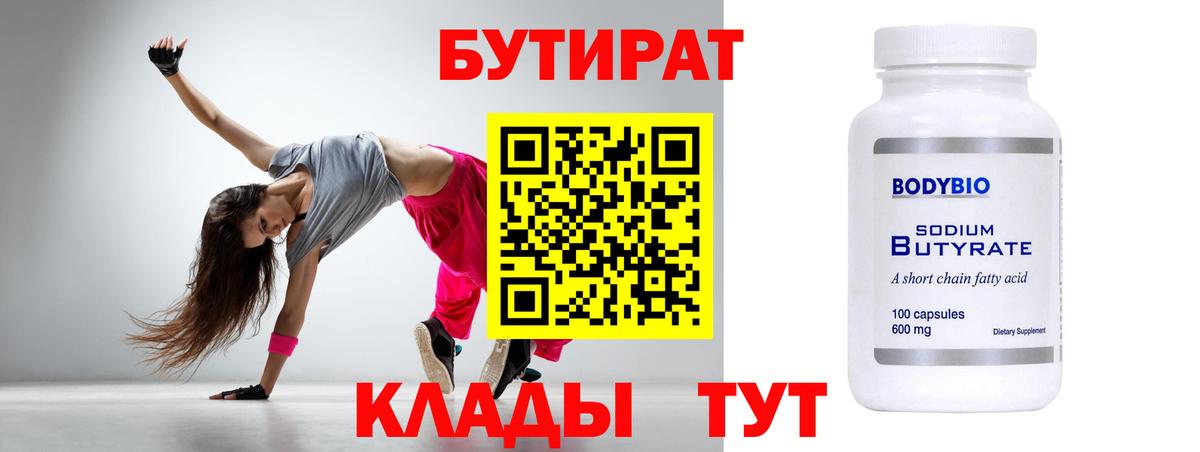 Ахтубинск  Бутират  Вход с VPN  БУТИРАТ оксибутират 