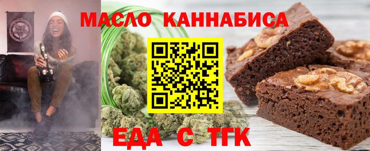 Печенье с ТГК конопля  Вход с VPN  Ахтубинск 