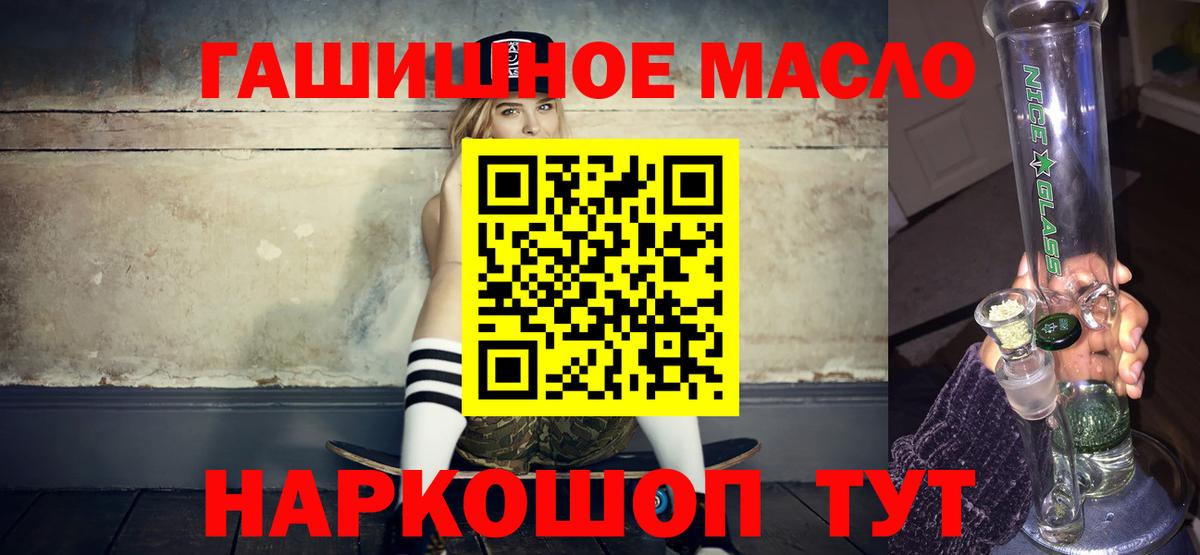 Ахтубинск  ТГК гашишное масло  купить наркотик  Вход с VPN 